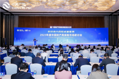 2023年中国财产再保险市场研讨会召开——财产