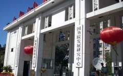 中共国务院发展研究中心党组2018年务虚扩大会