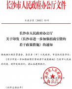 最高奖励1000万！长沙吹响拼经济号角，出台＂