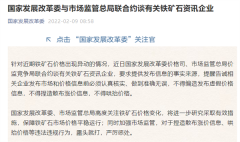 什么信号?两部委约谈这类企业,铁矿石价格大幅下挫,两个月曾涨超30%!这家公司第一时间道歉