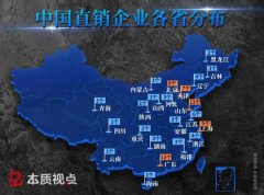 中国直销哪里强?数据透视2025中国直销地理版图