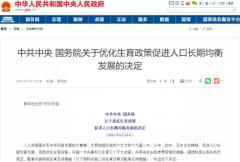 重磅!三孩政策的配套措施来了(附受益股名单)