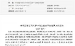 这家大型连锁超市摊上事了!曾1个月第9次登榜不合格